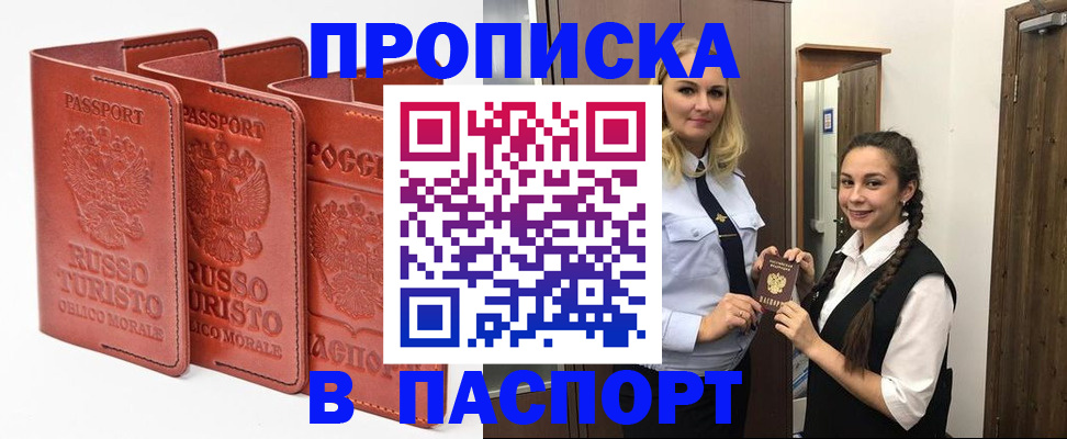 купить прописку в Белой Калитве